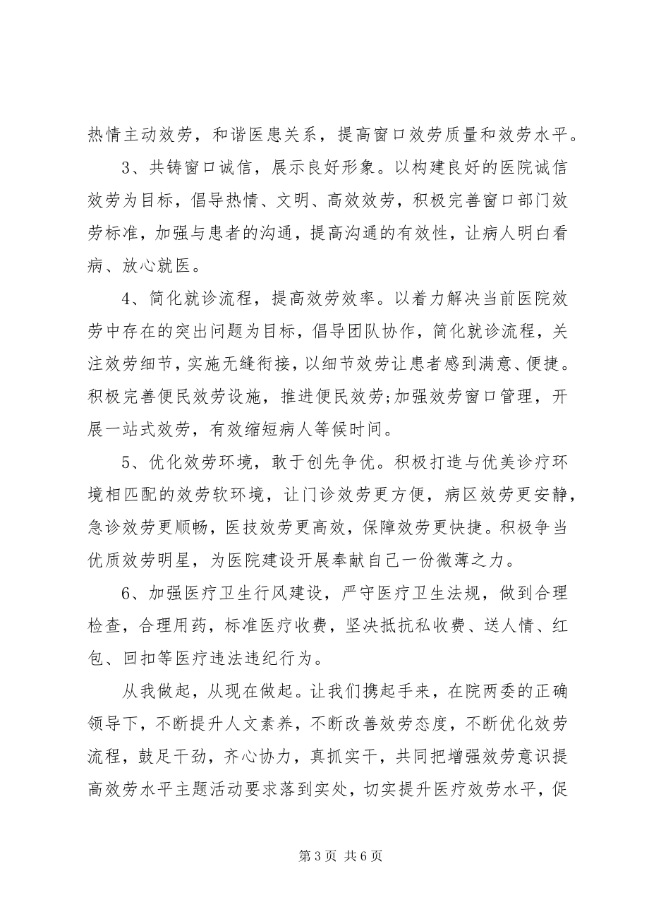 2023年加强医疗服务提升倡议书.docx_第3页