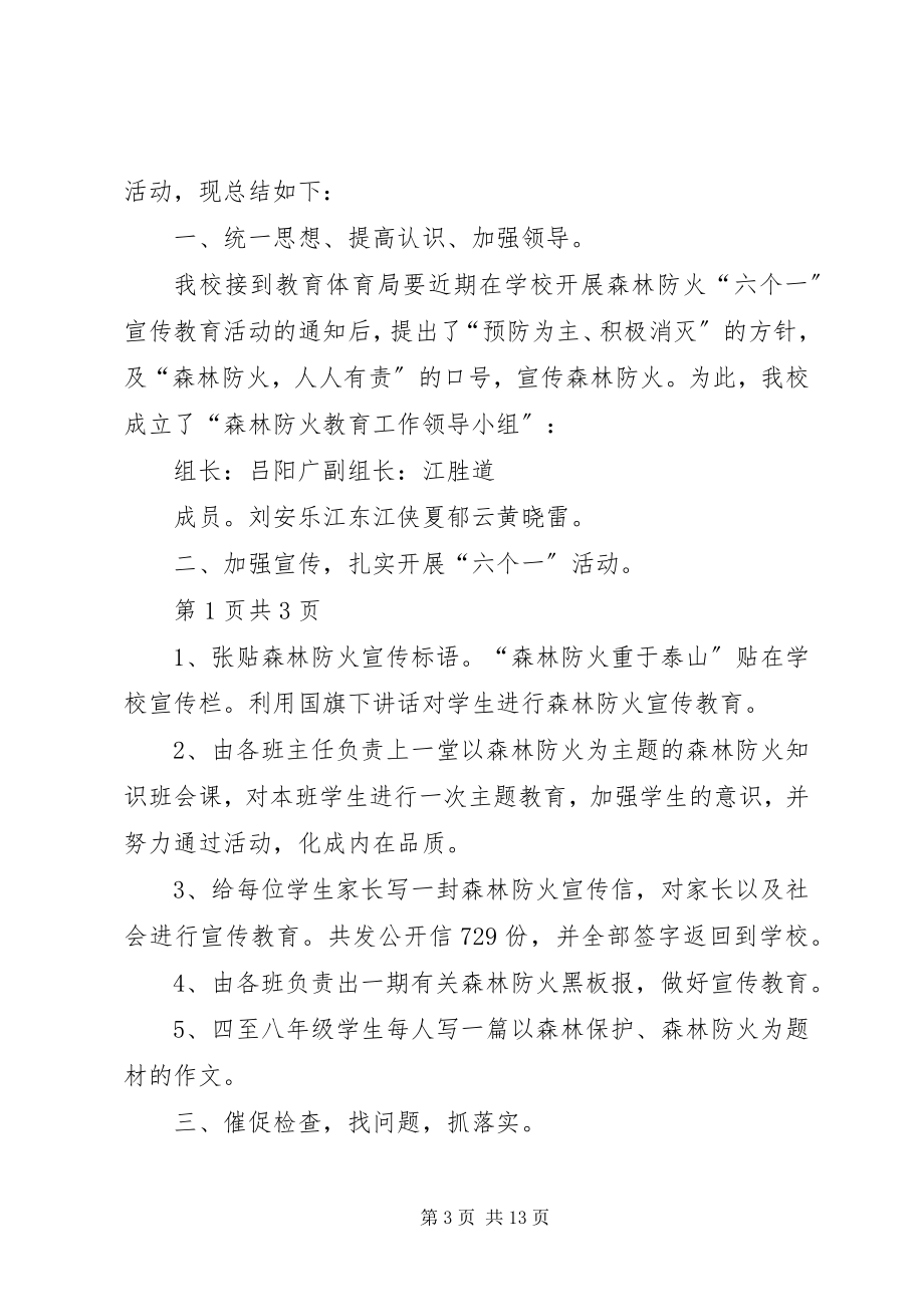 2023年学校“六个一”法制宣传教育活动计划.docx_第3页