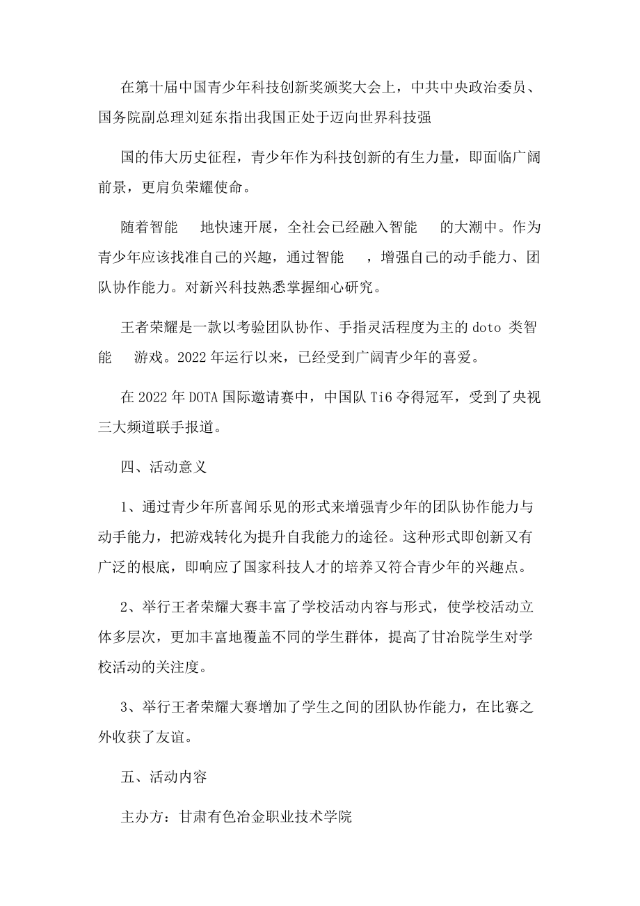 2023年王者荣耀大赛策划书.docx_第2页