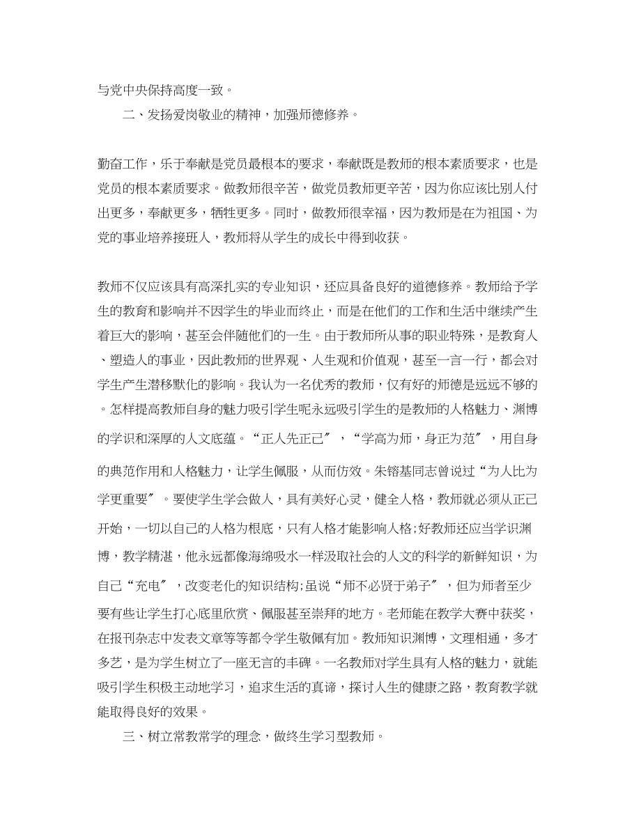 2023年优秀党员教师个人思想汇报.docx_第2页