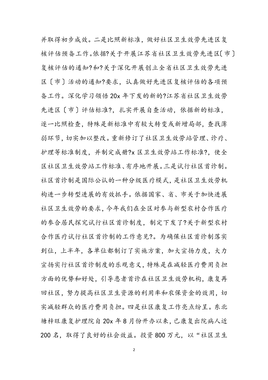 2023年政府卫生局的半年总结.docx_第2页