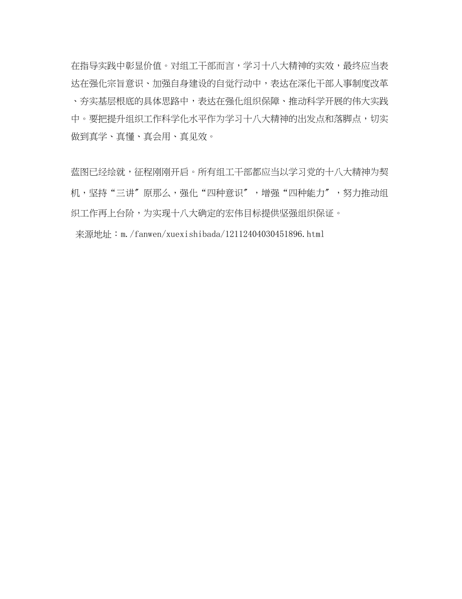 2023年讲政治讲方法讲实效组工干部学习十八大心得体会.docx_第2页