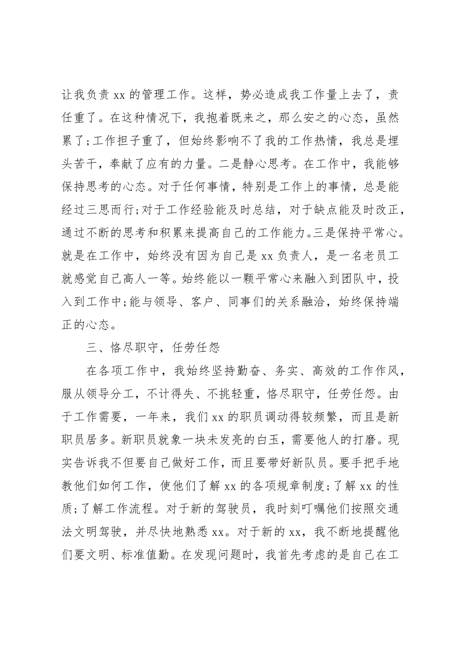 2023年党员思想工作总结.docx_第2页