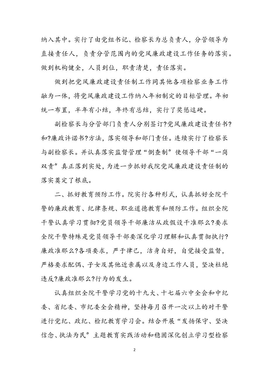 2023年检察上半年反腐败总结.docx_第2页