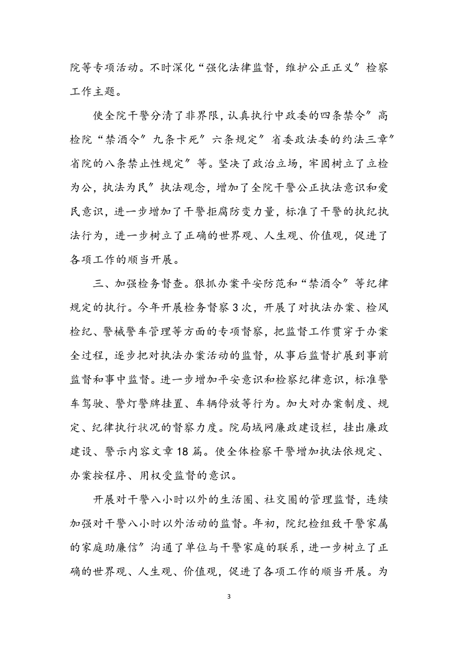 2023年检察上半年反腐败总结.docx_第3页