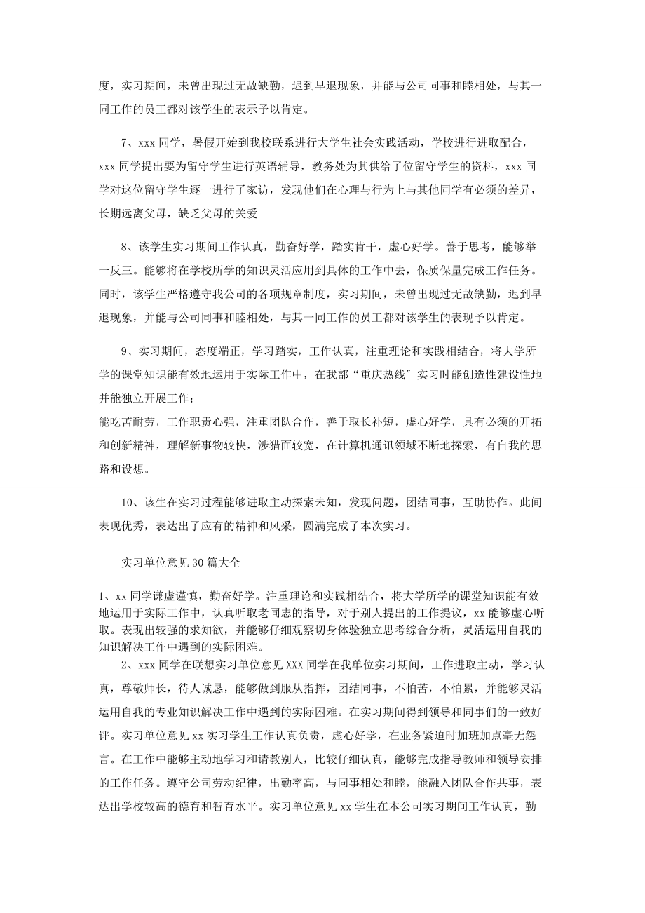 2023年实习单位意见30篇.docx_第2页