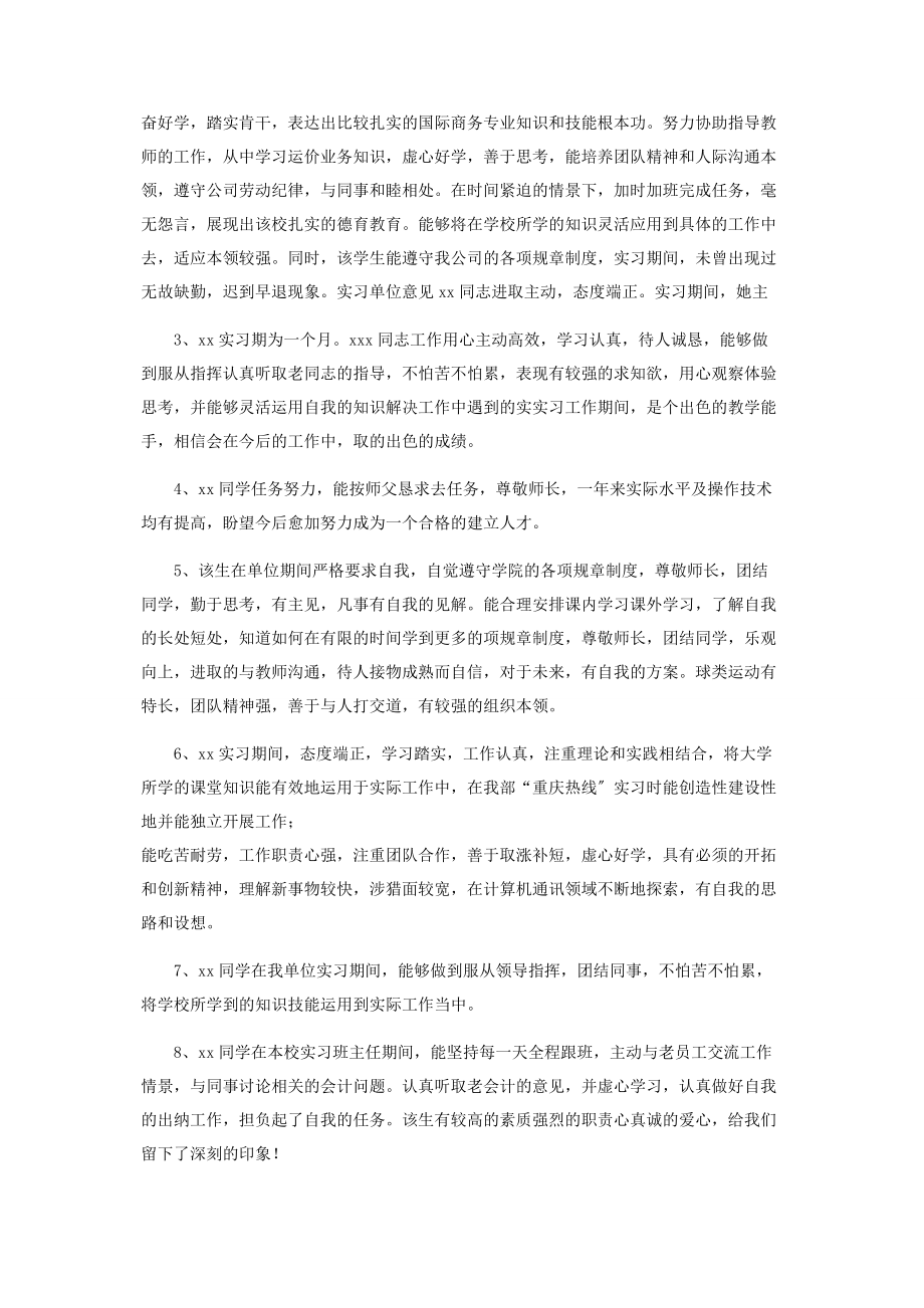 2023年实习单位意见30篇.docx_第3页