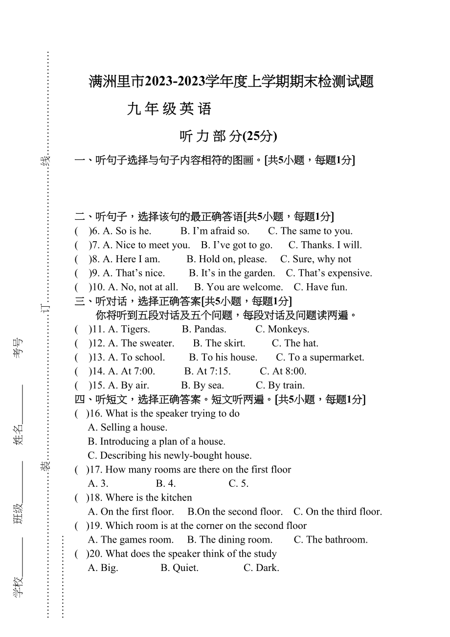 2023年满洲里市上学期九年级英语期末试题及答案.docx_第1页