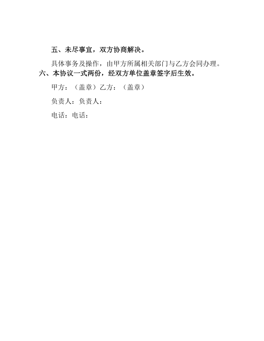 联合办学的协议（四）.docx_第2页