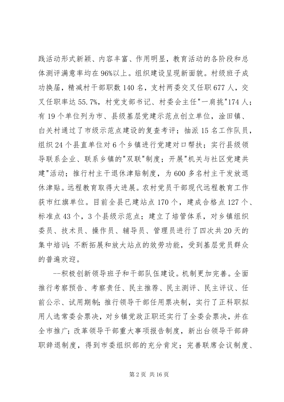 2023年在全县组织人事编制老干工作会议上的致辞.docx_第2页