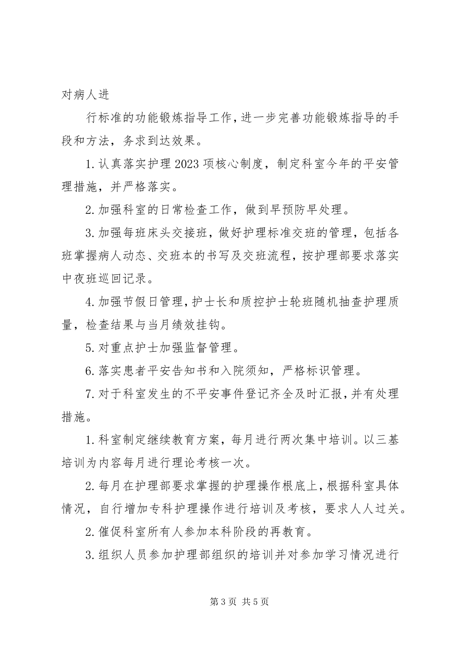 2023年神经外科工作计划.docx_第3页