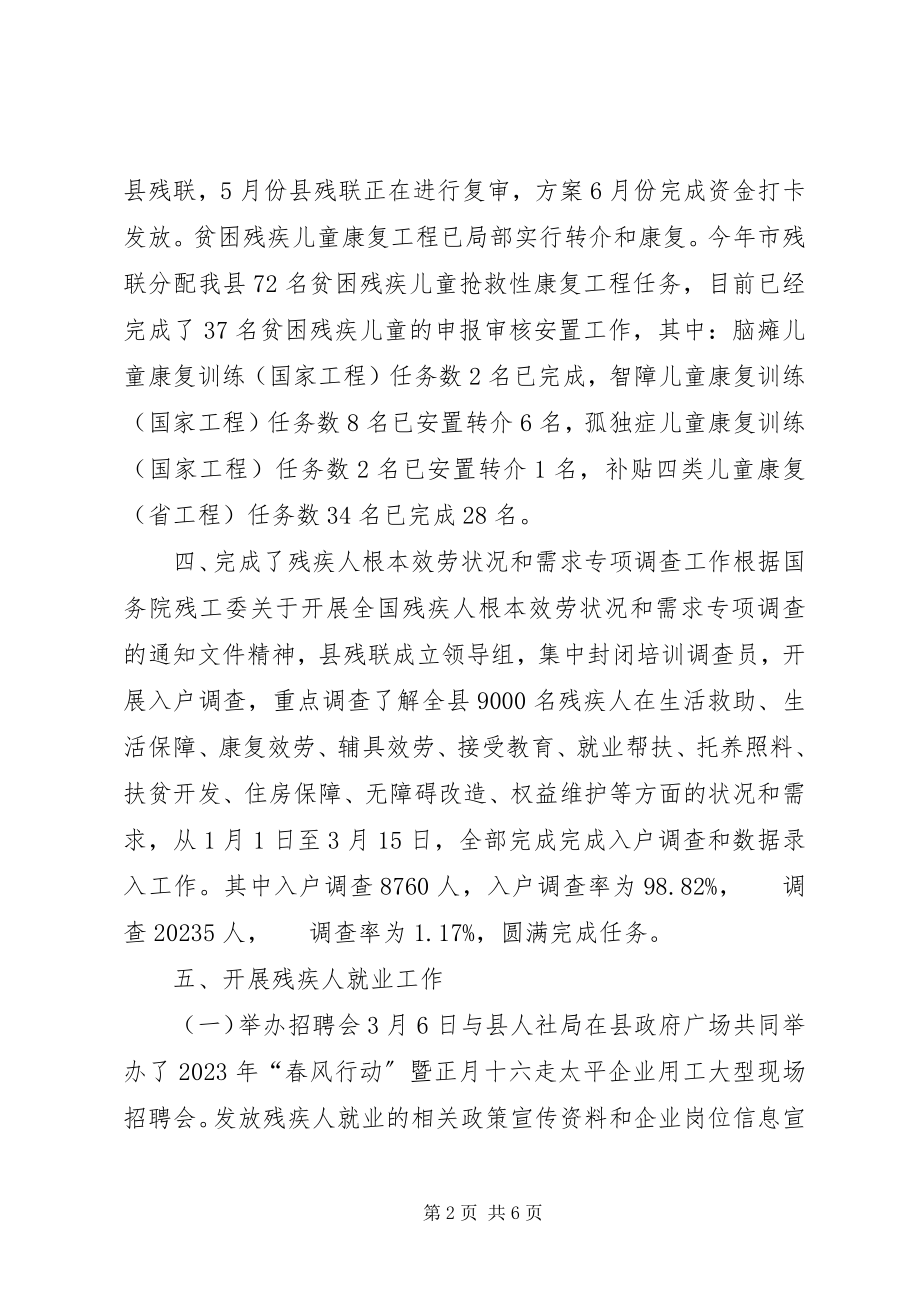 2023年乡镇残联上半年工作总结和重点工作计划.docx_第2页