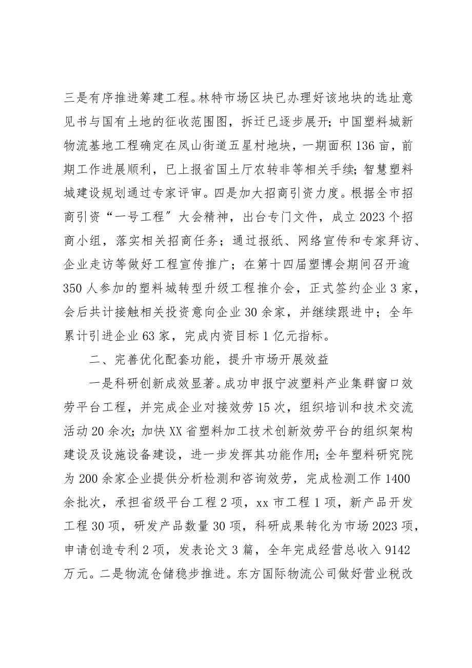 2023年城管委会工作总结.docx_第2页