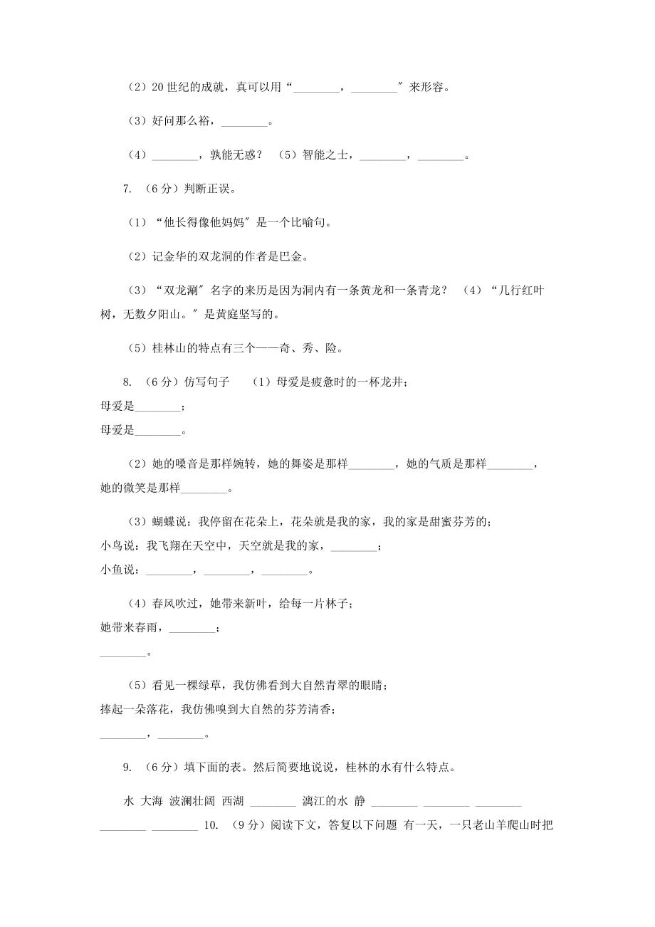 2023年人教统编版四年级上册语文第二单元测试题B卷.docx_第2页