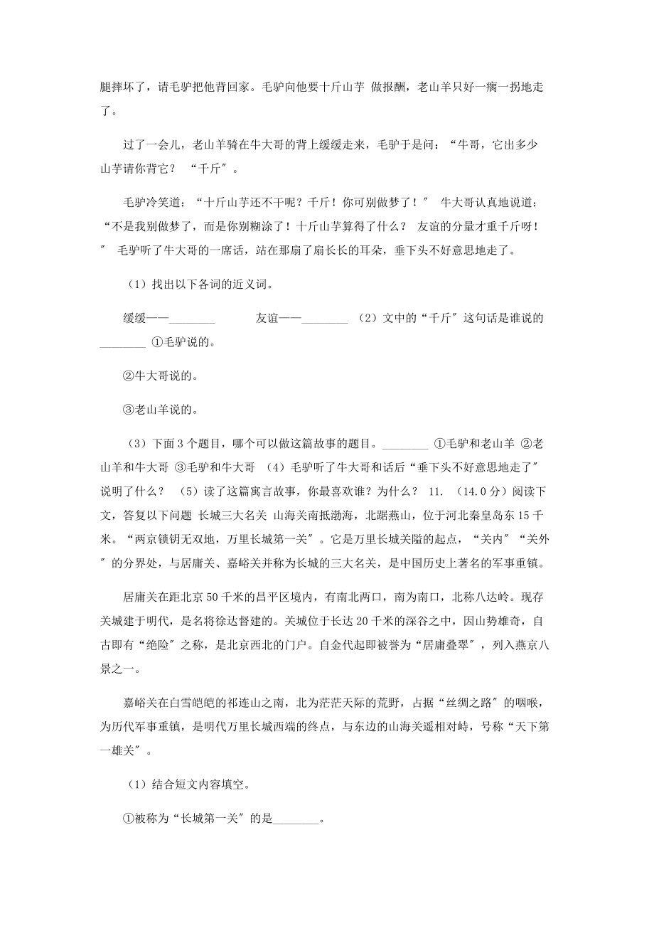 2023年人教统编版四年级上册语文第二单元测试题B卷.docx_第3页