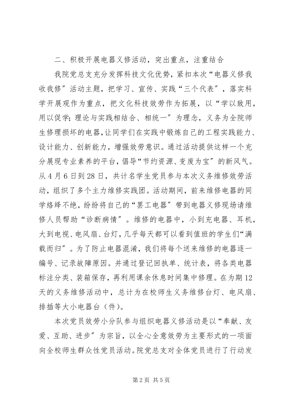 2023年凝心聚力抓党建创先争优促发展创先争优活动总结.docx_第2页