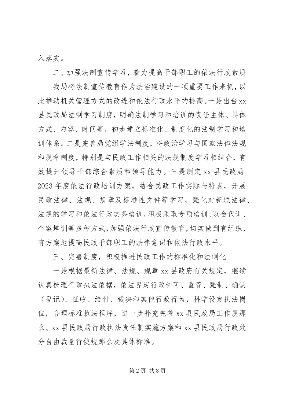 2023年县民政局依法行政工作汇报.docx_第2页