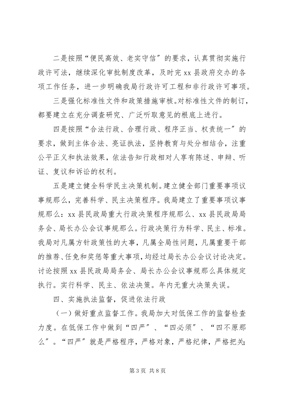 2023年县民政局依法行政工作汇报.docx_第3页