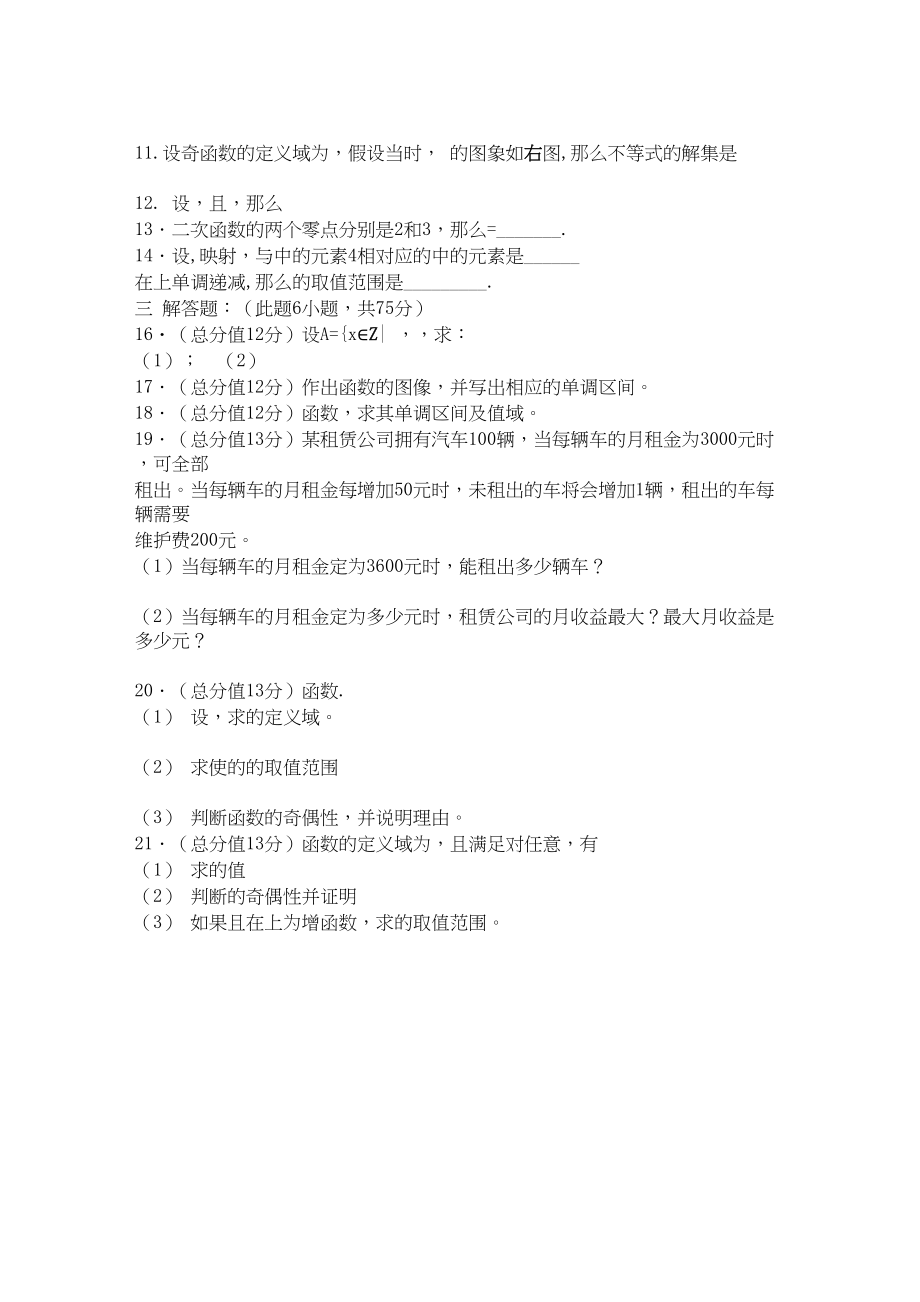 2023年湖南长沙铁路第学11高一数学上学期期中考试无答案.docx_第2页