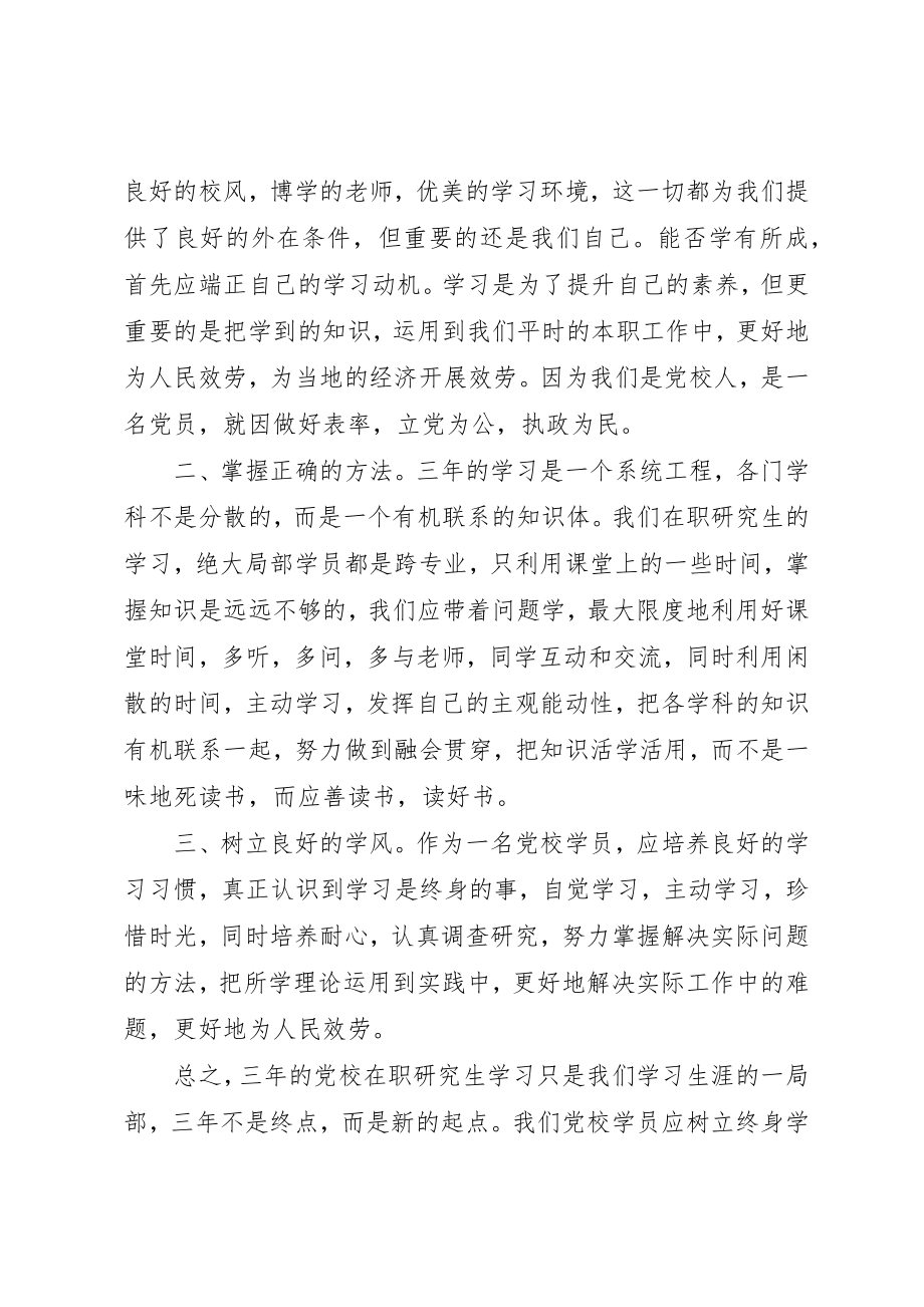 2023年党校学习的规划和思考.docx_第2页