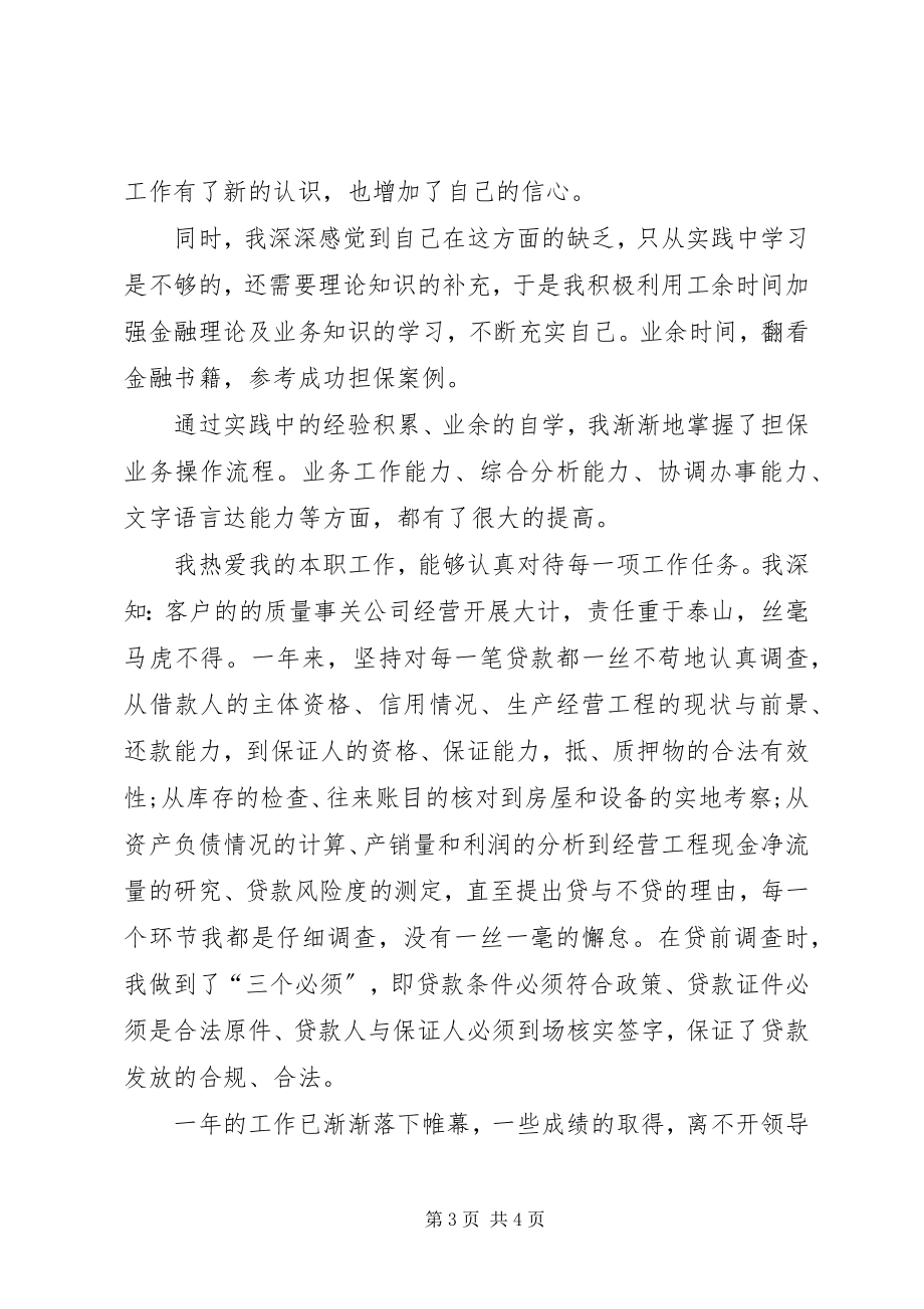 2023年风控专员年终总结.docx_第3页