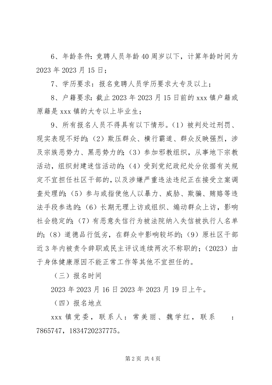 2023年乡镇补录社区居委会工作人员实施方案.docx_第2页