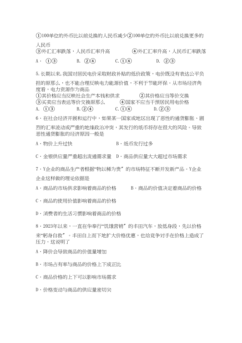 2023年山东省济南市历城区11高一政治上学期期中考试.docx_第2页