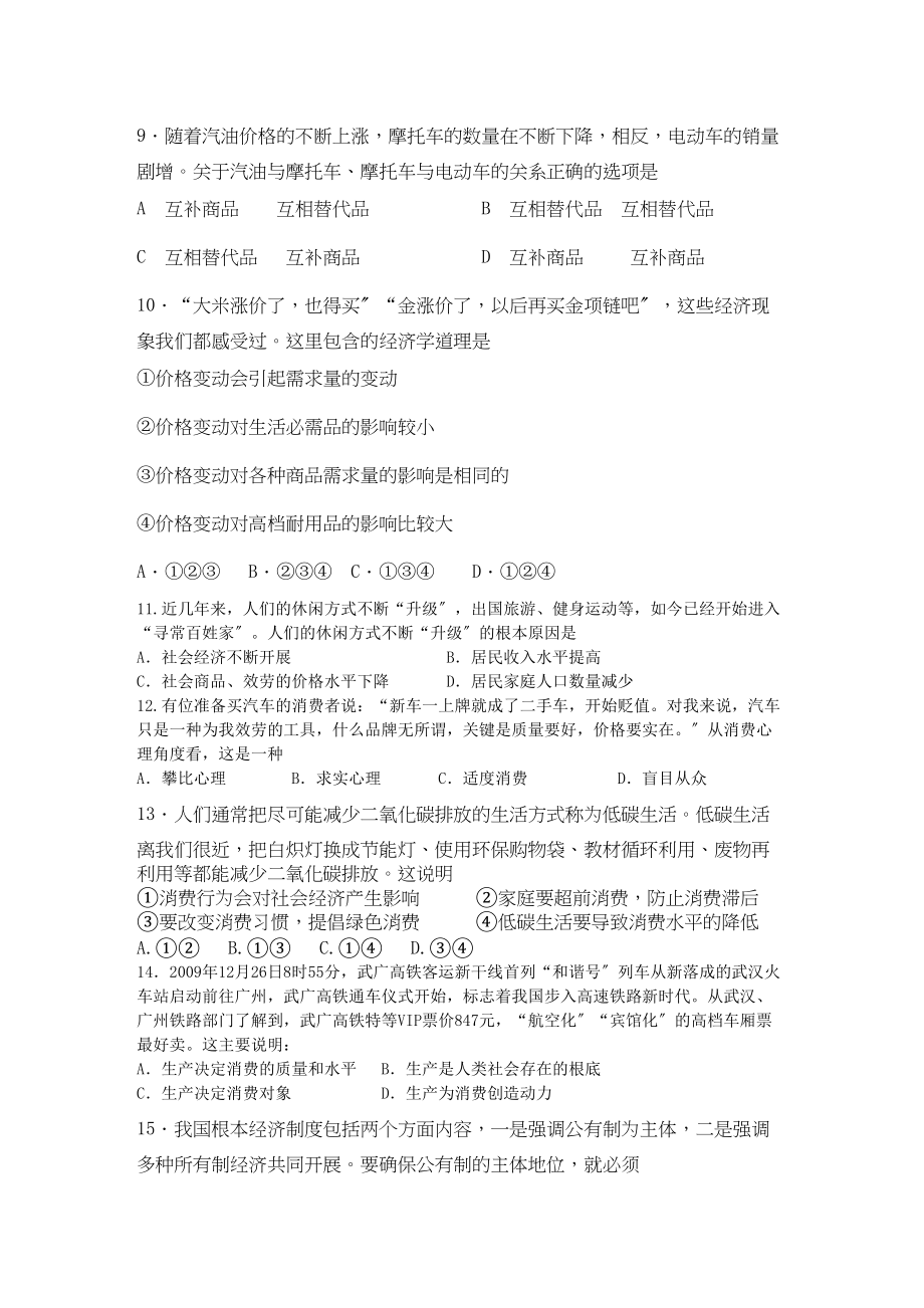 2023年山东省济南市历城区11高一政治上学期期中考试.docx_第3页