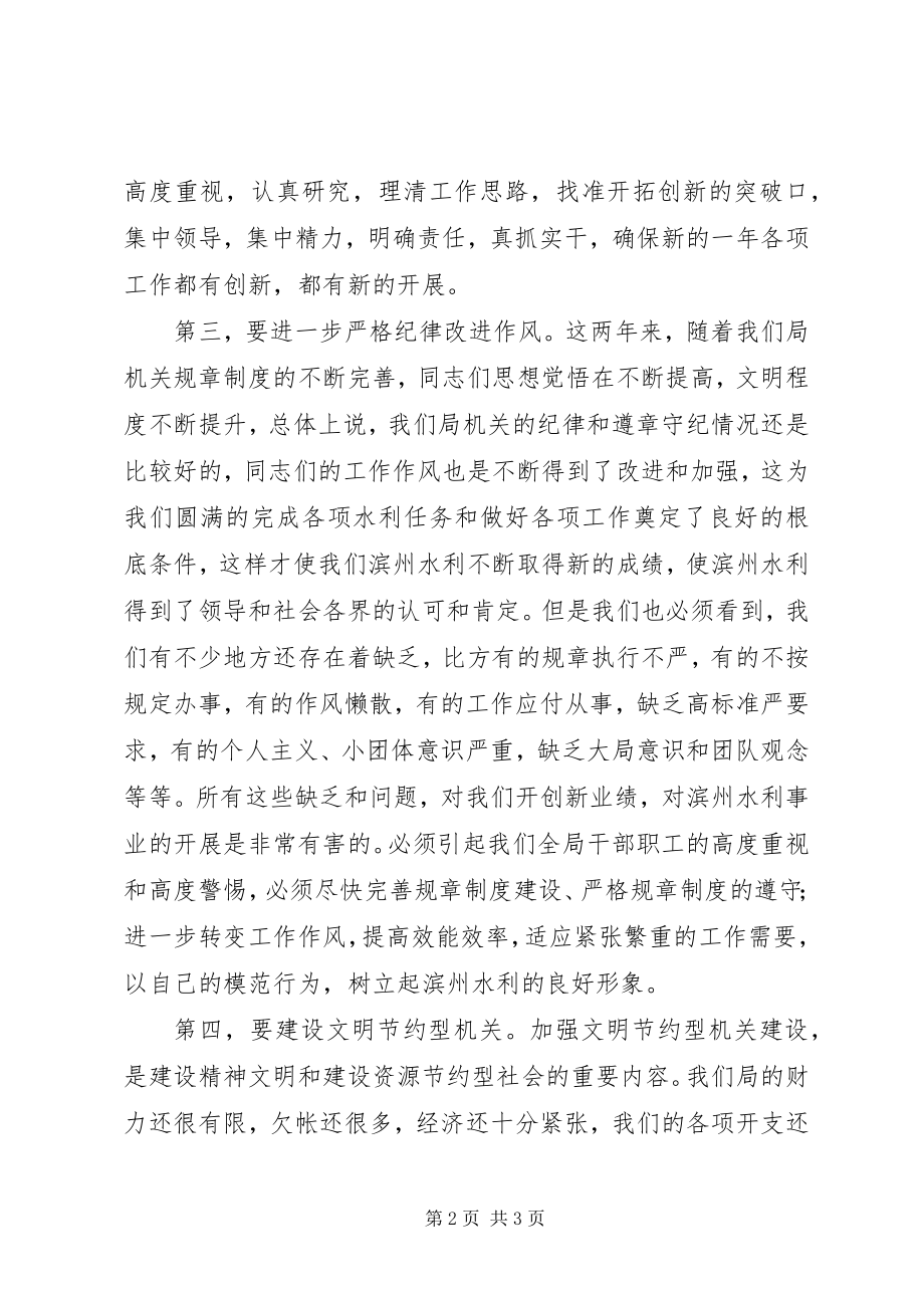 2023年水利系统在春节后上班团拜会上的致辞.docx_第2页