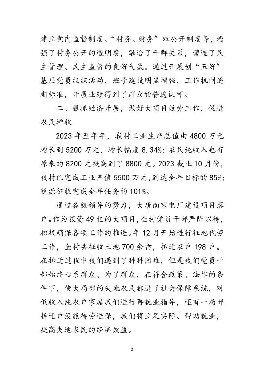 2023年农村书记全年工作总结范文.doc_第2页