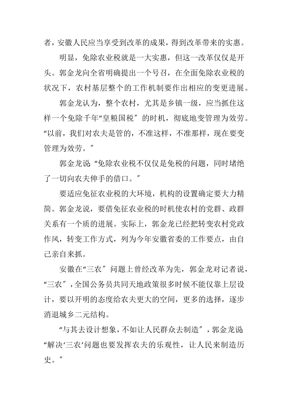 2023年省委书记郭金龙谈三农政策：不仅是免农税.docx_第2页