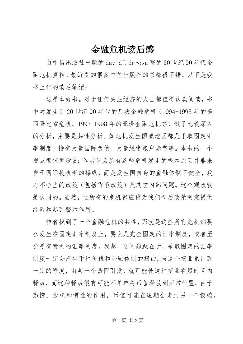 2023年《金融危机》读后感.docx_第1页