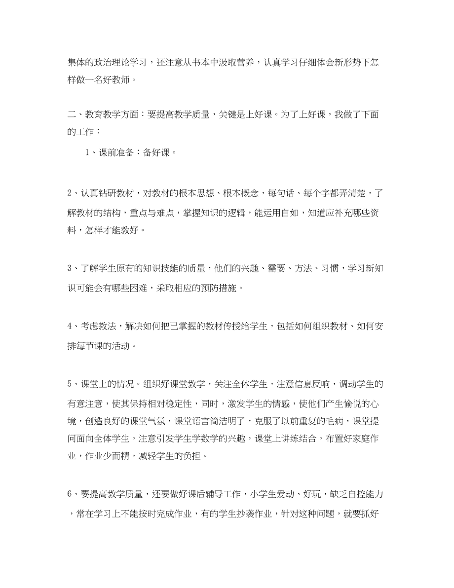 2023年度教师思想工作总结汇报.docx_第3页