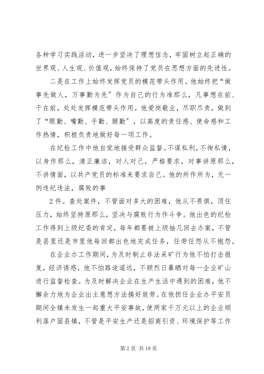 2023年宋煜杰先进事迹材料.docx_第2页