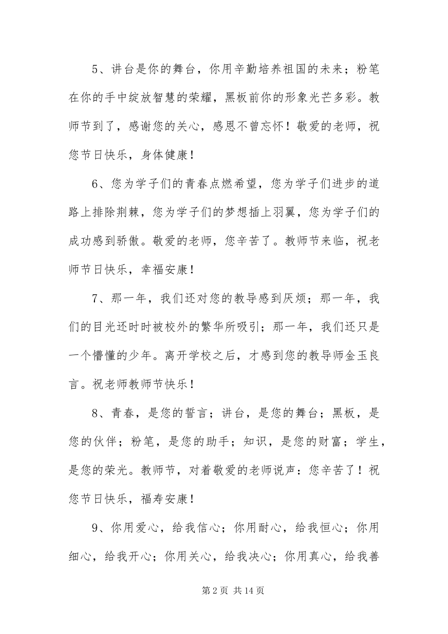 2023年赞美老师的教师节短信.docx_第2页