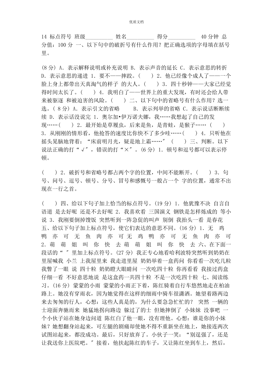 2023年部编版五年级下语文期末分类14标点符号测试题含答案.docx_第1页