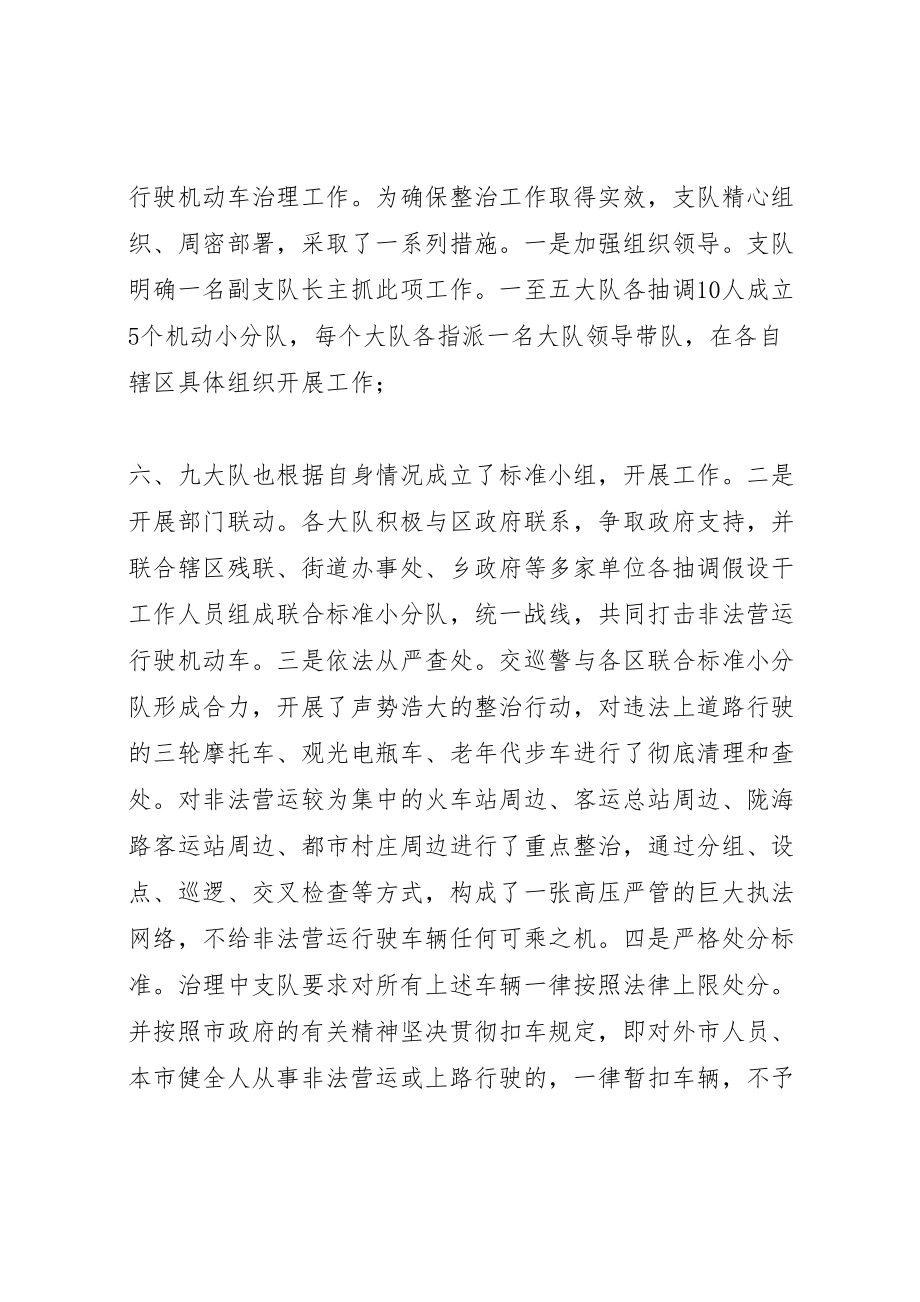 2023年老年代步车电瓶观光车整治方案.doc_第2页