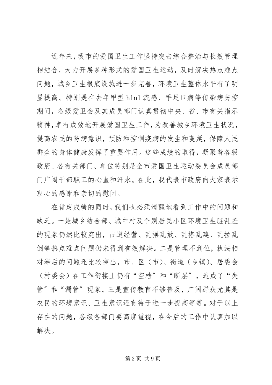 2023年爱国卫生月动员会议致辞稿新编.docx_第2页