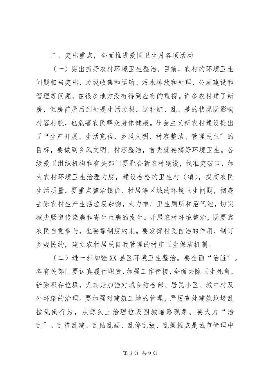 2023年爱国卫生月动员会议致辞稿新编.docx_第3页