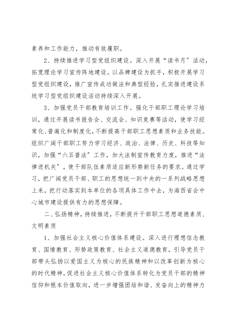 2023年城乡建设局精神文明建设意见.docx_第2页