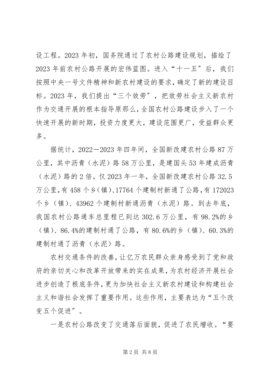 2023年翁孟勇副部长在“农村公路与新农村建设高层论坛”上的主旨讲话.docx_第2页