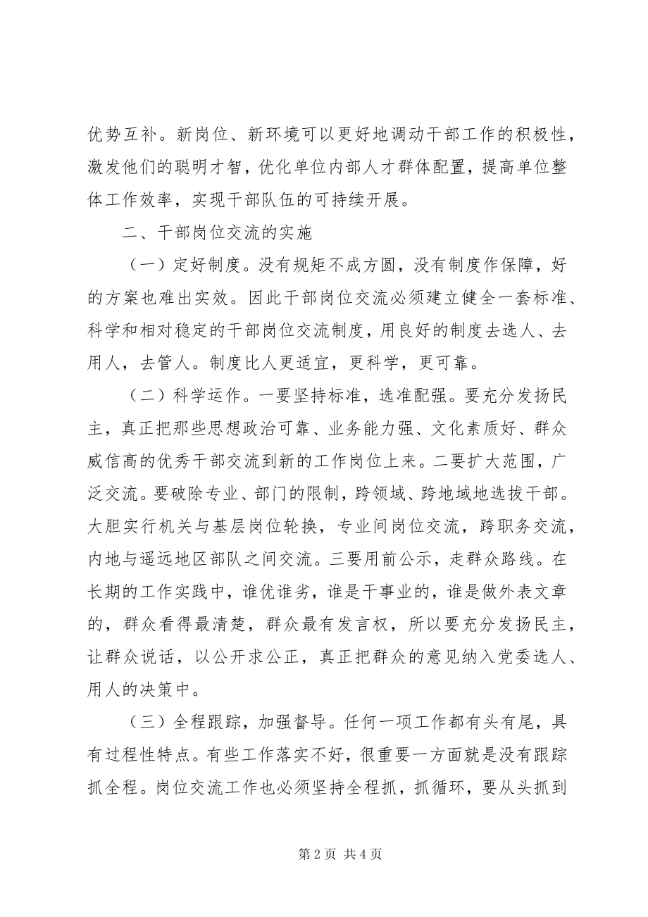 2023年对加强干部岗位交流的思考.docx_第2页