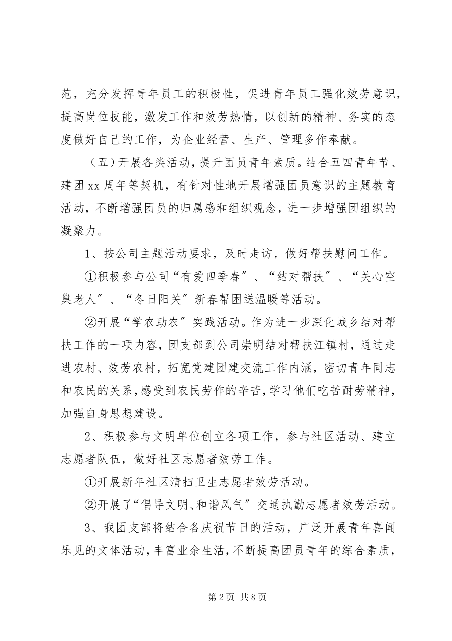 2023年团支部的工作计划.docx_第2页