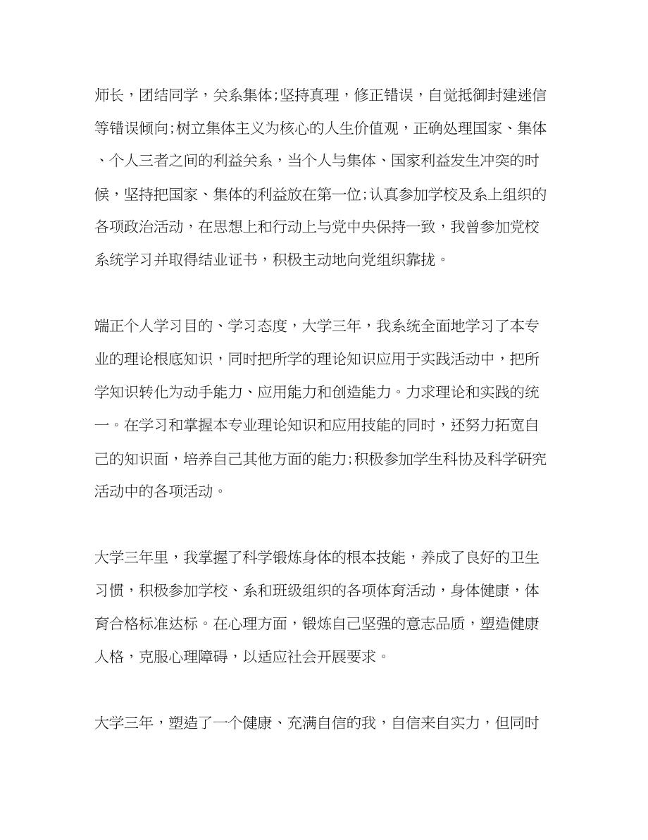 2023年毕业生自我总结大学生.docx_第2页