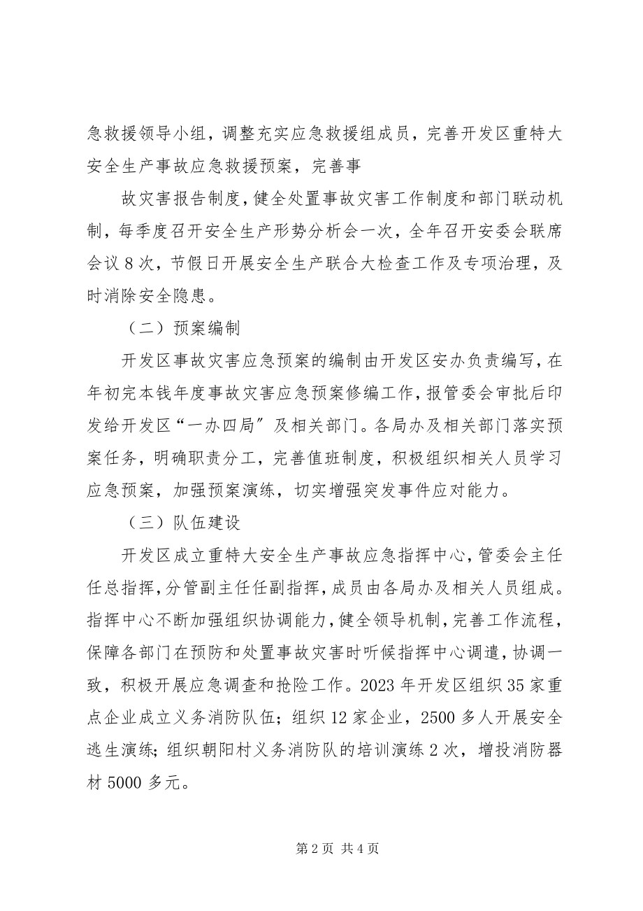 2023年XX街道关于突发事件应对工作总结评估的汇报篇.docx_第2页