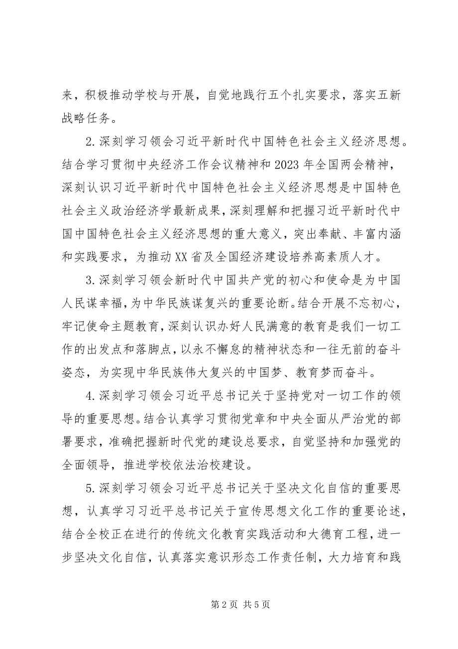 2023年意见的.docx_第2页