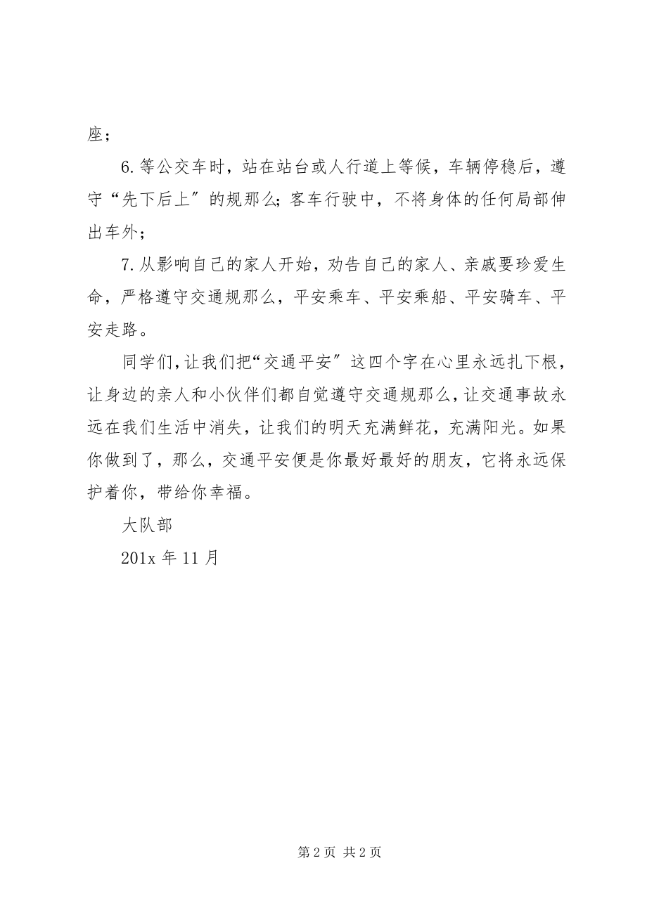 2023年安全出行倡议书2新编.docx_第2页