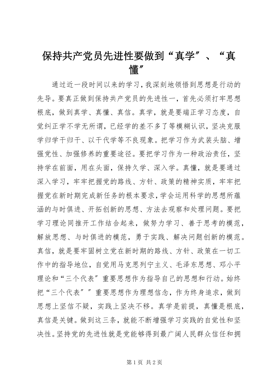 2023年保持共产党员先进性要做到“真学”“真懂”新编.docx_第1页