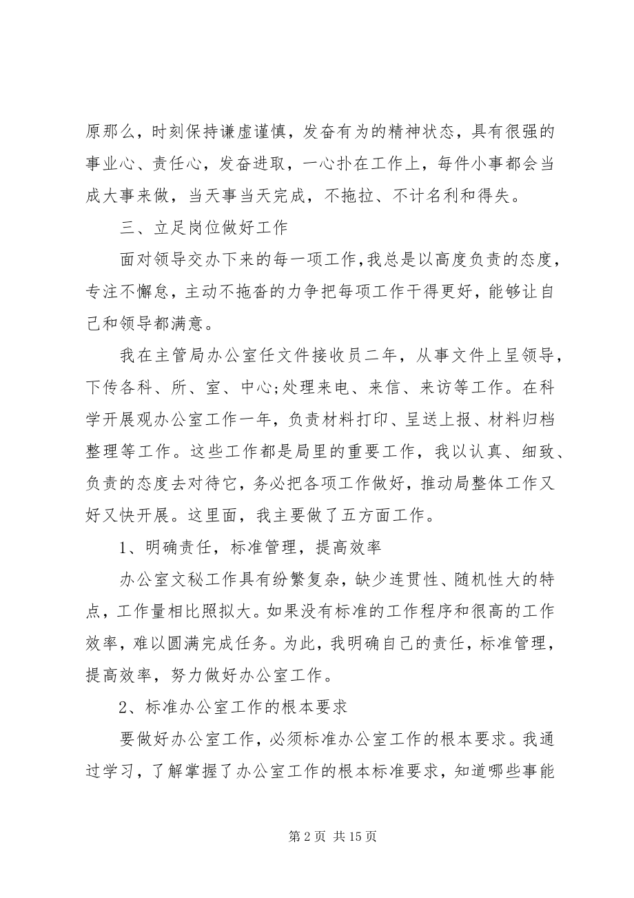 2023年事业单位个人工作总结4篇.docx_第2页