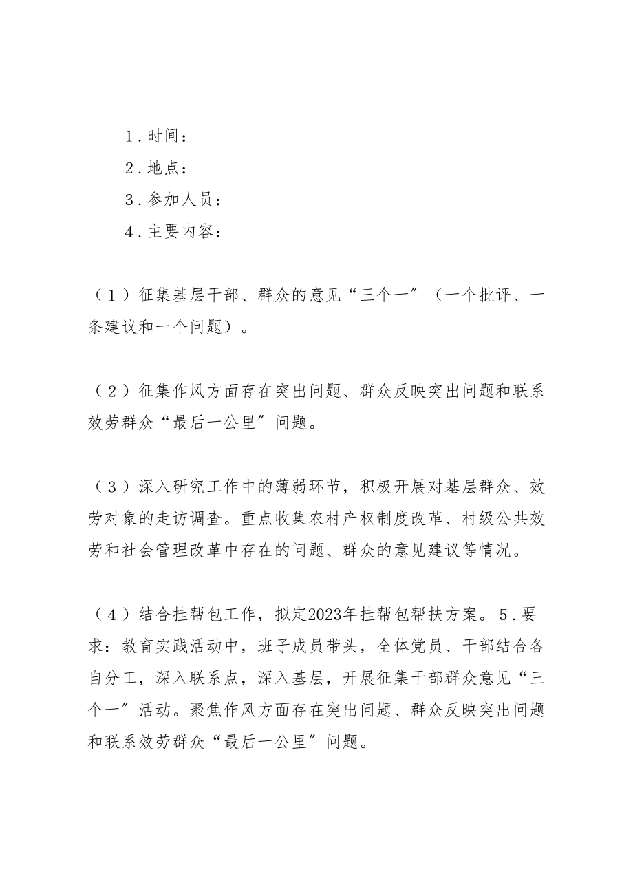 2023年党的群众路线教育实践活动实施方案 12.doc_第2页